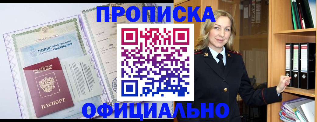 временная регистрация в Бурятии
