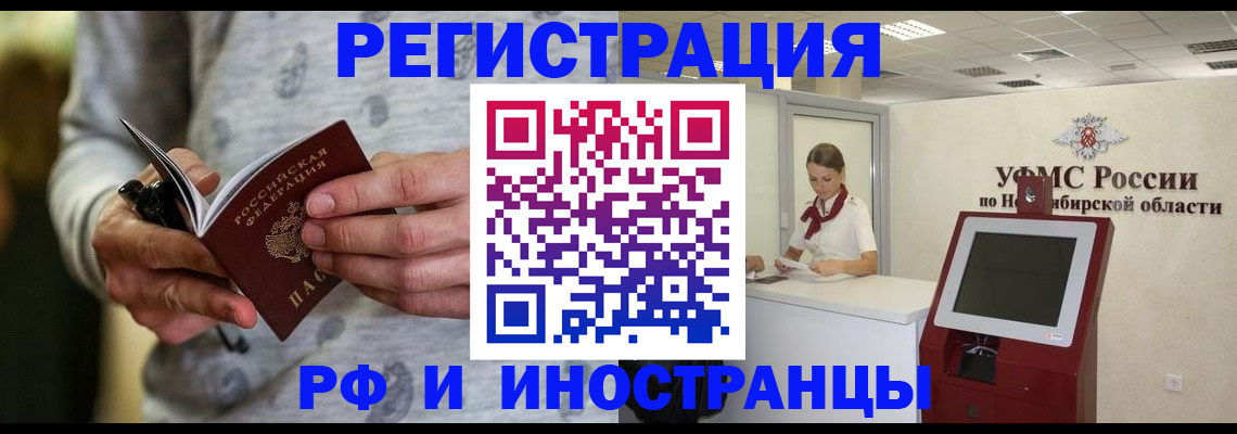 прописка регистрация в Бурятии