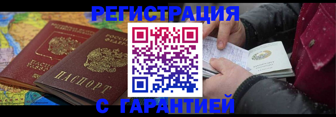 прописка для кредита в Бурятии