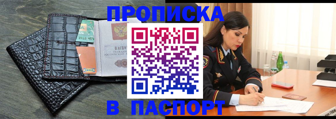 временная регистрация в Бурятии