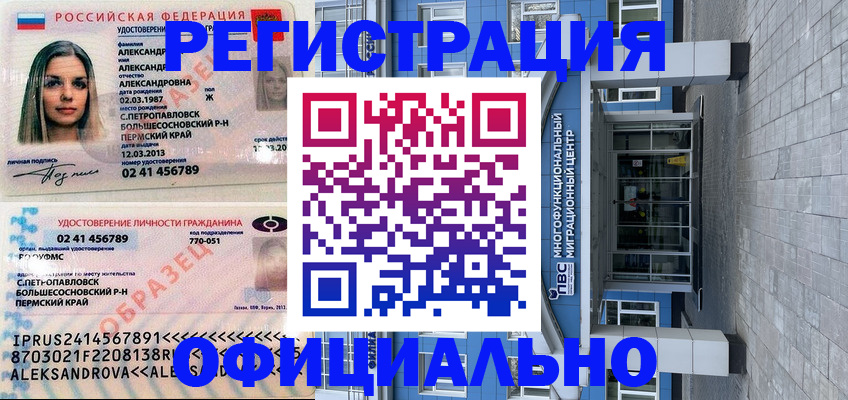 прописка паспорт в Бурятии